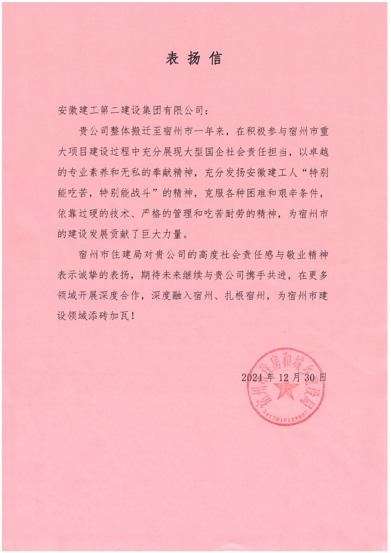 泸州市住建局表彰信(2024年度).jpg